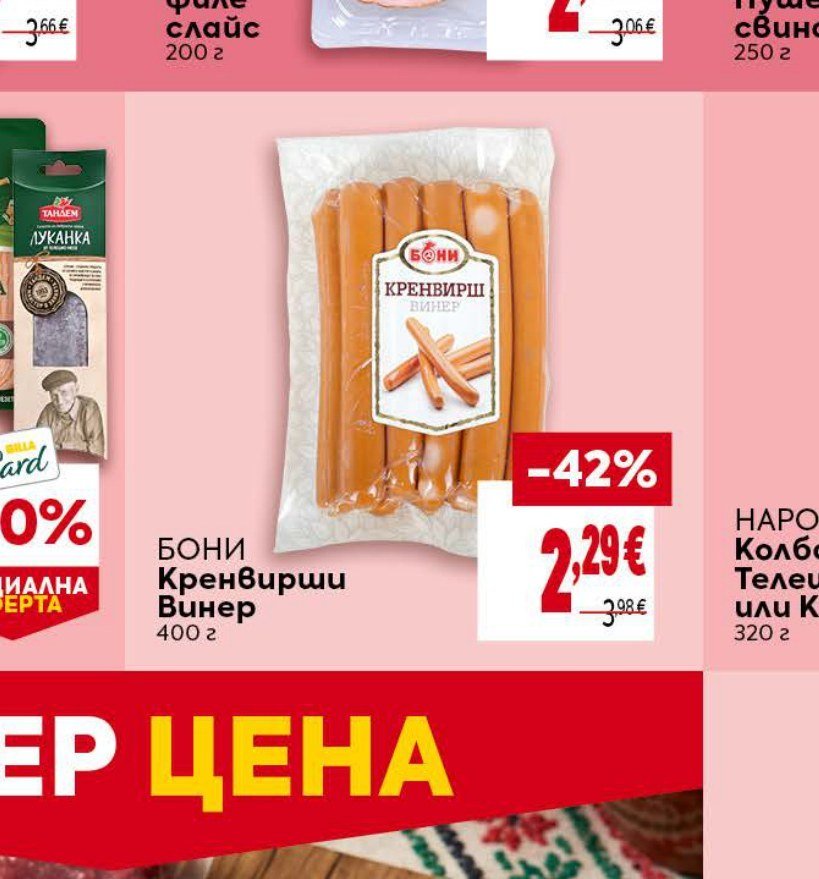 Бони Кренвирши Винер 400 г - Била