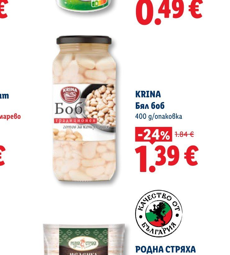 Бял боб 400 g - Лидл