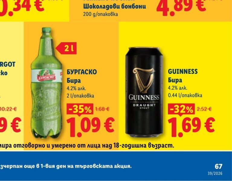 БУРГАСКО Бира 4.2% алк. 2 l 2 l - Лидл
