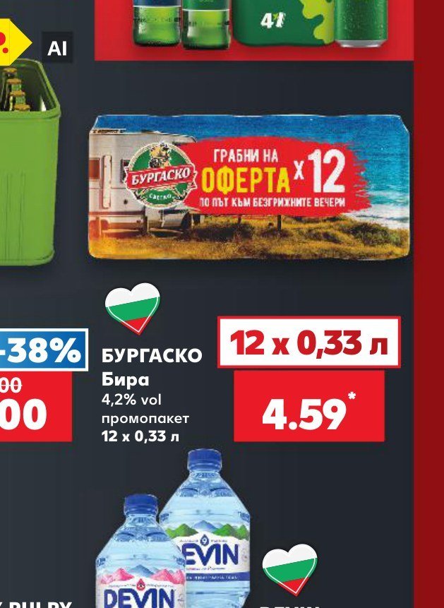 БУРГАСКО Бира 4,2% vol промопакет 12 x 0,33 л - Кауфланд