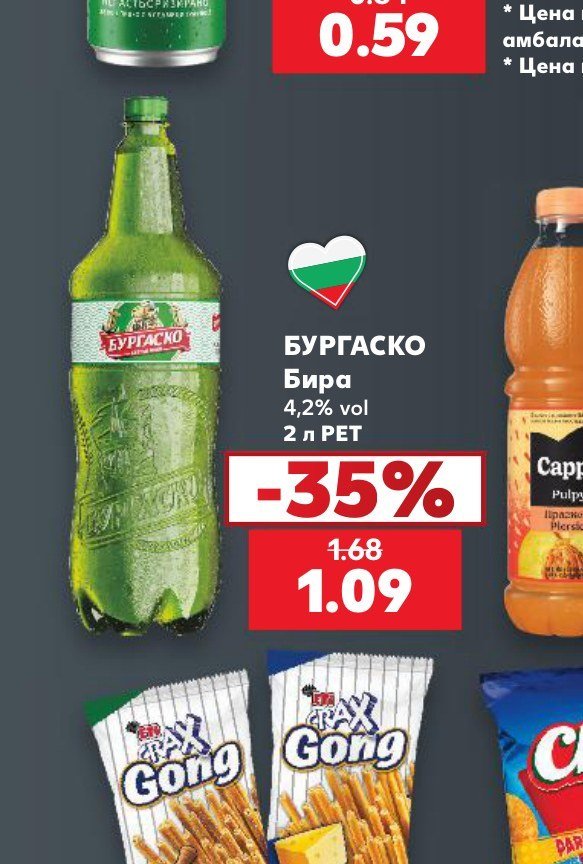 БУРГАСКО Бира 4,2% vol 2 л PET - Кауфланд