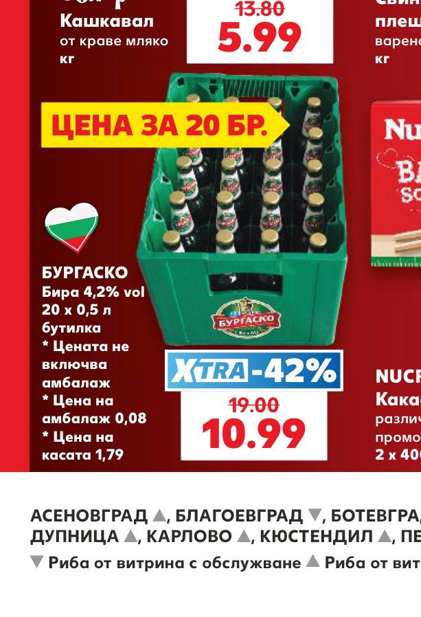 БУРГАСКО Бира 4,2% vol 20 x 0,5 л бутилка - Кауфланд