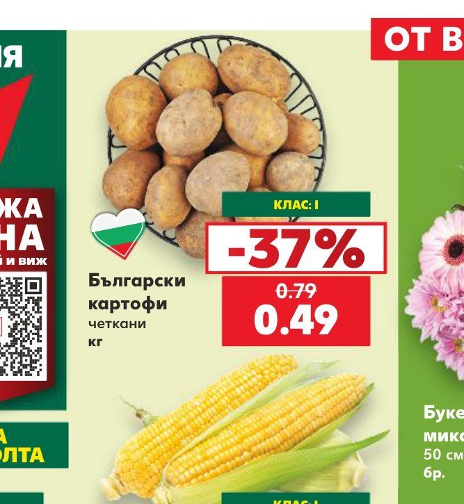 Български картофи четкани - Кауфланд