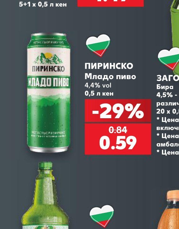 ПИРИНСКО Младо пиво 4,4% vol 0,5 л кен - Кауфланд