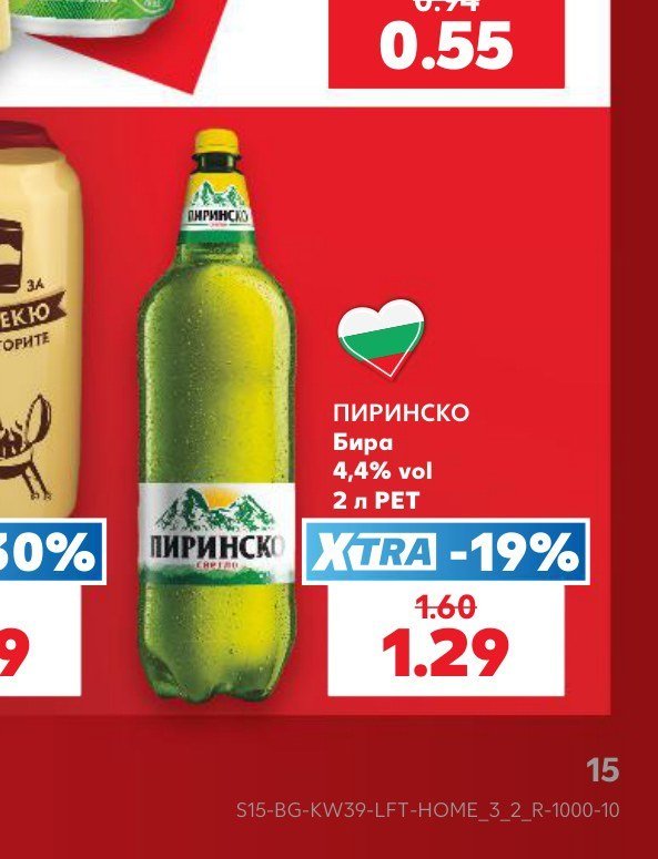 Пиринско Бира 4,4% vol 2 л PET - Кауфланд