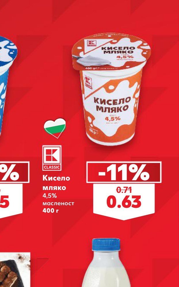 Кисело мляко 4,5% масленост 400 г - Кауфланд