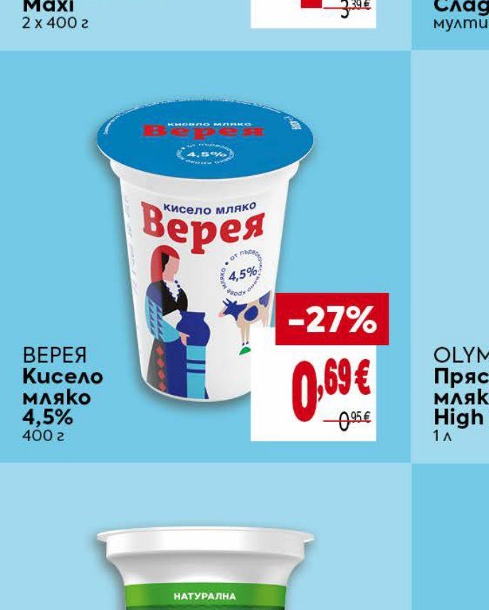 ВЕРЕЯ Кисело мляко 4,5% 400 г - Била
