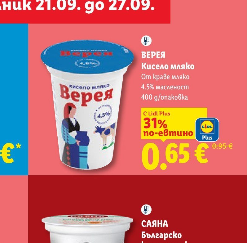 ВЕРЕЯ Кисело мляко От краве мляко 4.5% масленост 400 g - Лидл