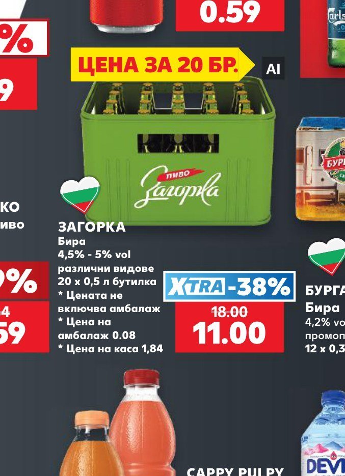 ЗАГОРКА Бира 4,5% - 5% vol различни видове 20 x 0,5 л бутилка - Кауфланд