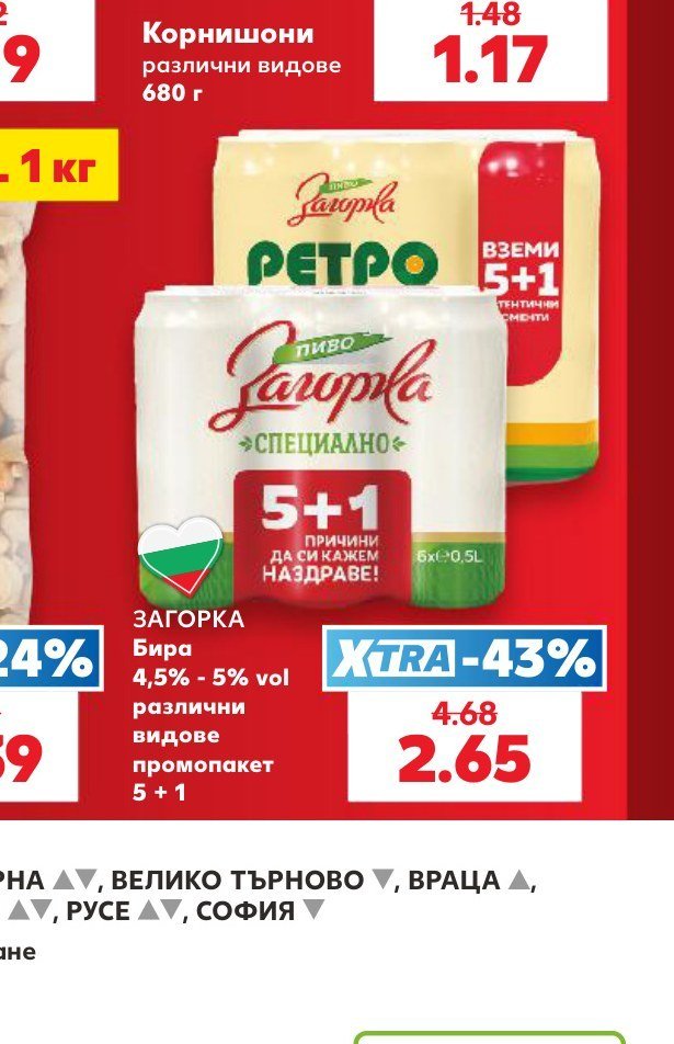 ЗАГОРКА Бира 4,5% - 5% vol различни видове промопакет 5 + 1 6x0.5L - Кауфланд