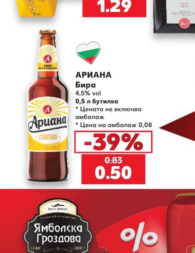 АРИАНА Бира 4,5% vol 0,5 л бутилка - Кауфланд
