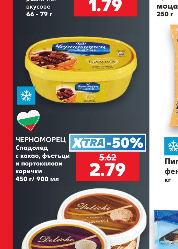 ЧЕРНОМОРЕЦ Сладолед с какао, фъстъци и портокалови корички 450 г - Кауфланд