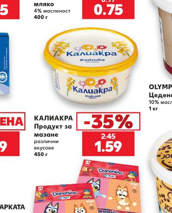 КАЛИАКРА Продукт за мазане различни вкусове 450 г - Кауфланд