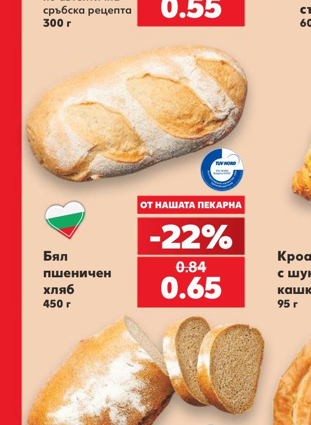 Бял пшеничен хляб 450 г - Кауфланд