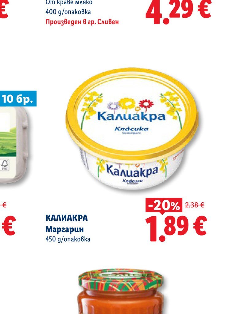 КАЛИАКРА Маргарин 450 g – Лидл