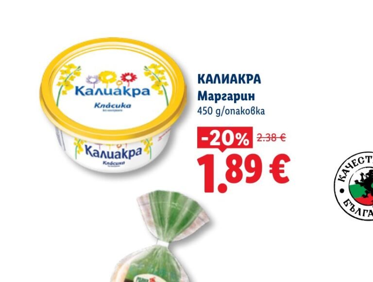 КАЛИАКРА Маргарин 450 g - Лидл