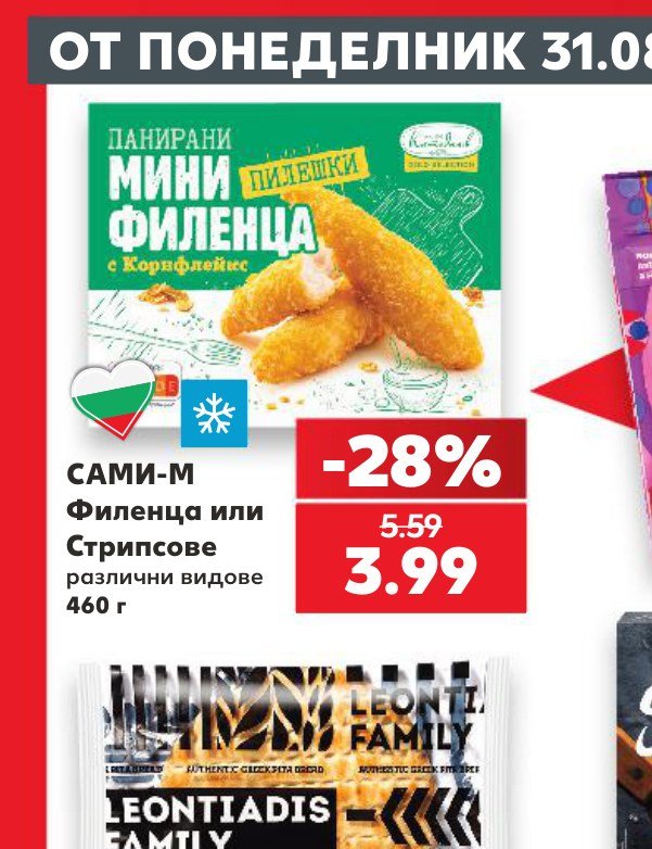 САМИ-М Филенца или Стрипсове различни видове 460 г - Кауфланд
