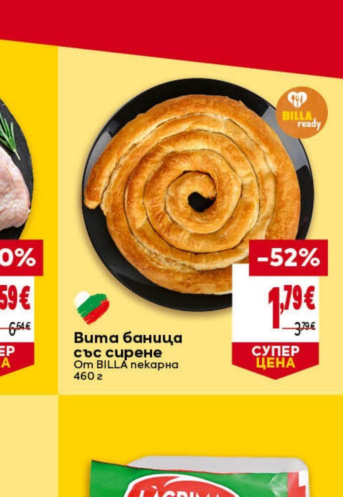 Вита баница със сирене 460 г - Била