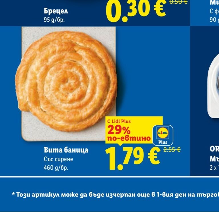 Вита баница 460 g - Лидл