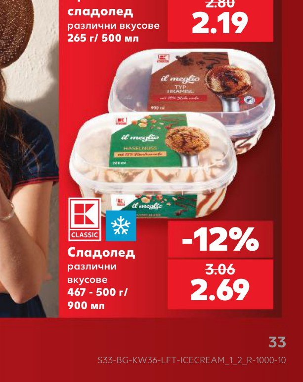 Сладолед различни вкусове 467 - 500 г - Кауфланд