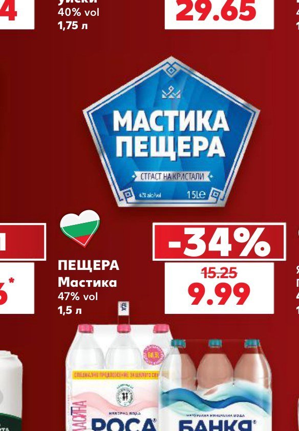 ПЕЩЕРА Мастика 47% vol 1,5 л - Кауфланд