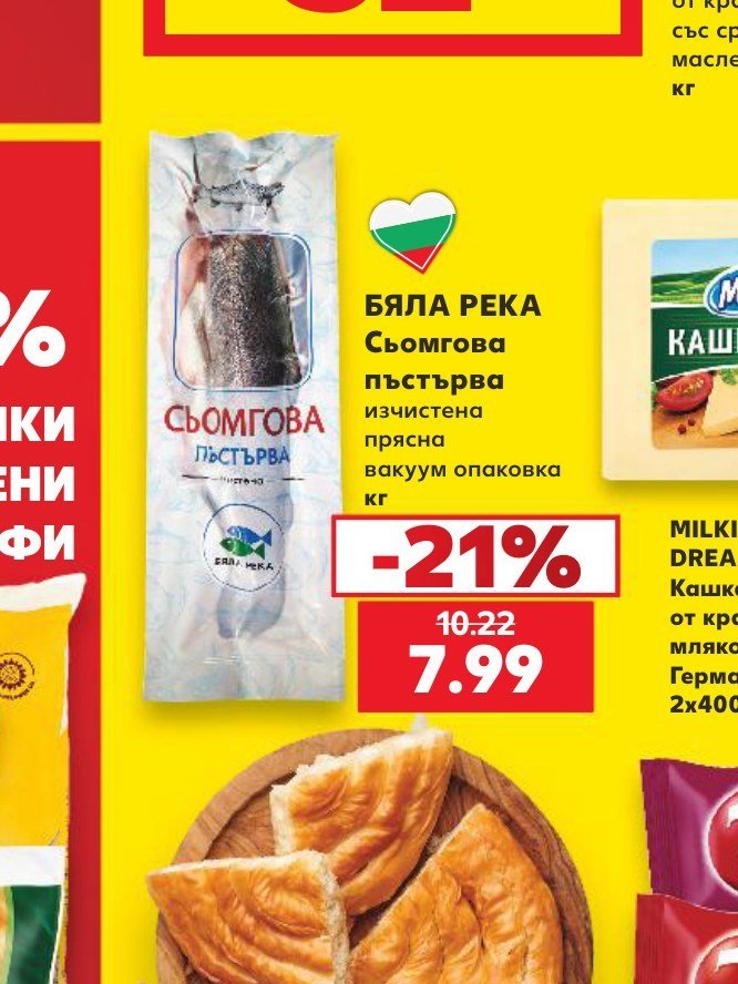 БЯЛА РЕКА Сьомгова пъстърва изчистена прясна вакуум опаковка кг - Кауфланд
