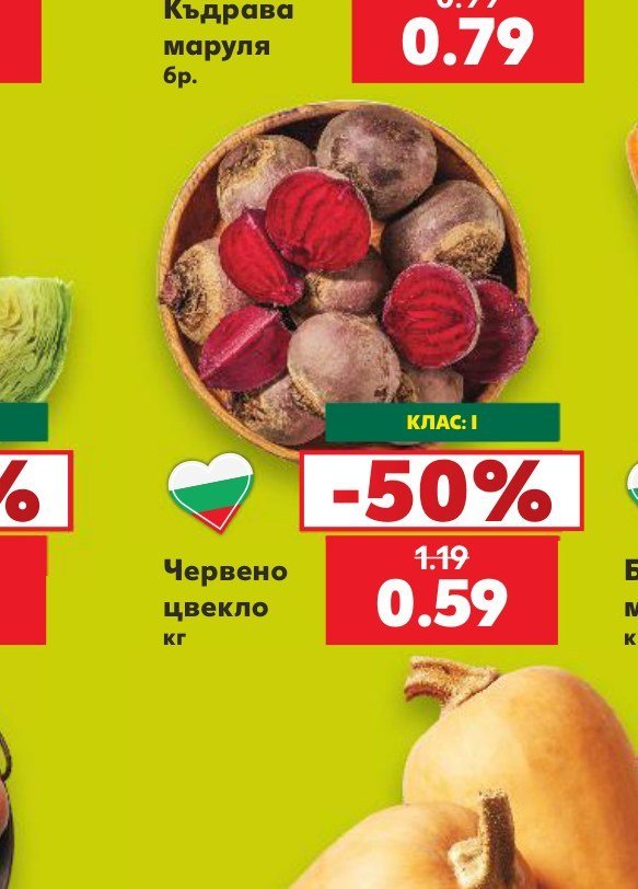 Червено цвекло кг - Кауфланд