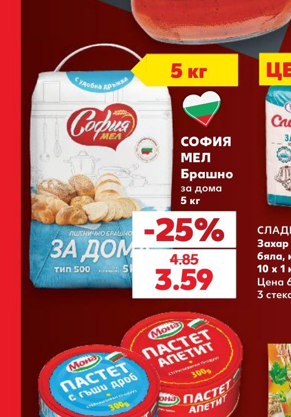 СОФИЯ МЕЛ Брашно за дома 5 кг - Кауфланд