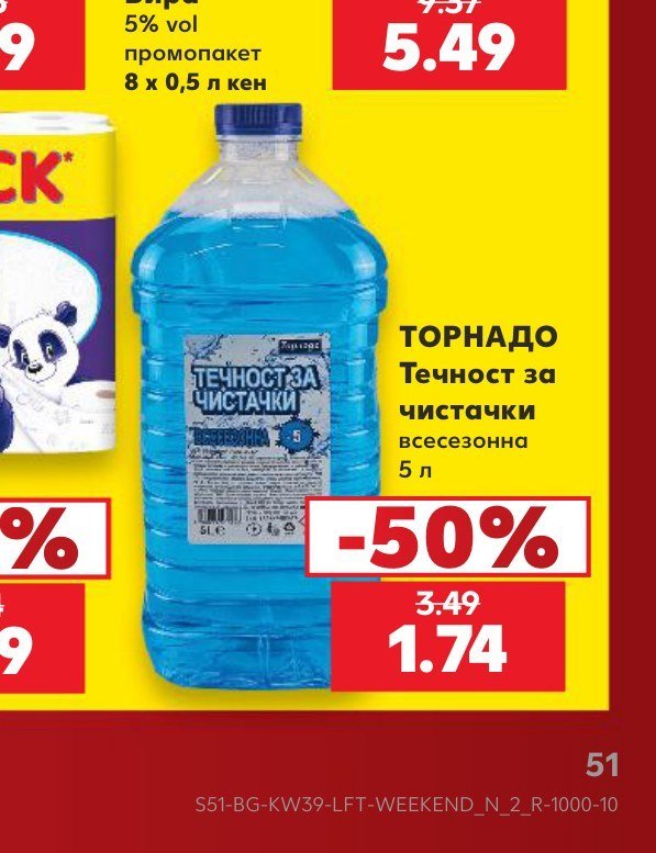 ТОРНАДО Течност за чистачки всесезонна 5 л - Кауфланд