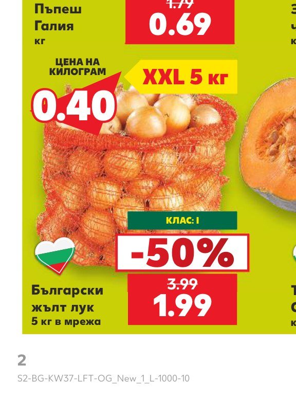 Български жълт лук 5 кг в мрежа - Кауфланд