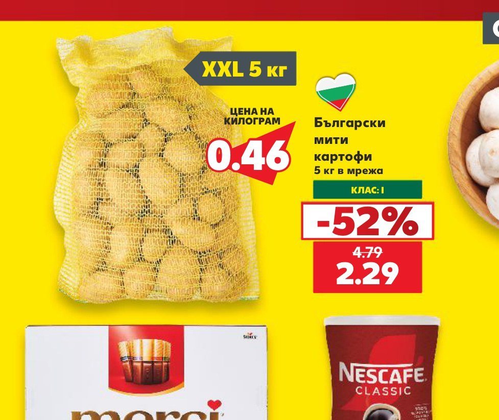 Български мити картофи 5 кг в мрежа - Кауфланд