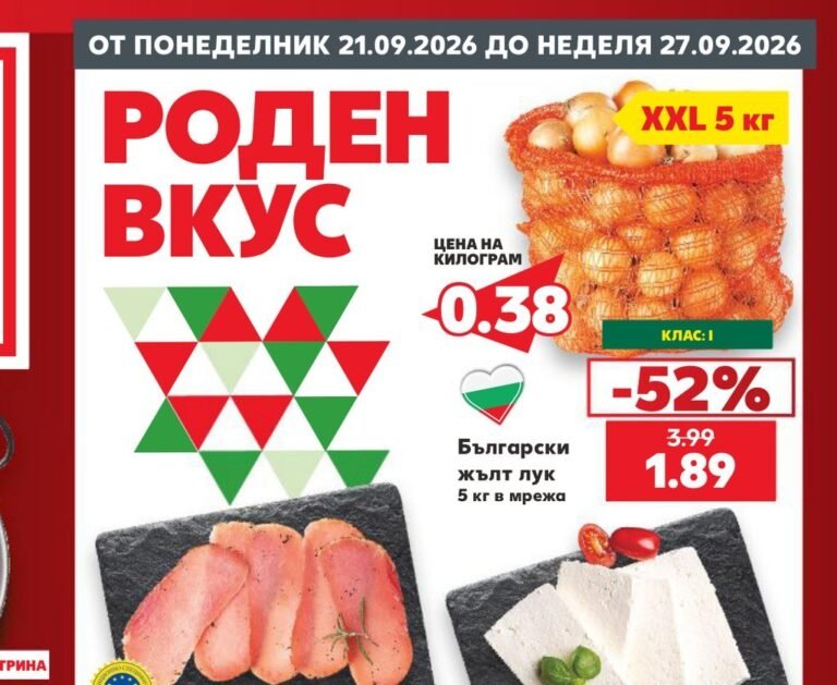 Български жълт лук 5 кг в мрежа - Кауфланд