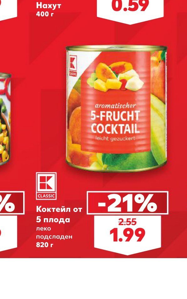 Коктейл от 5 плода леко подсладен 820 г - Кауфланд