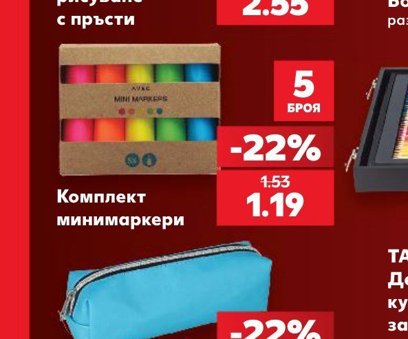 Комплект минимаркери 5 броя - Кауфланд