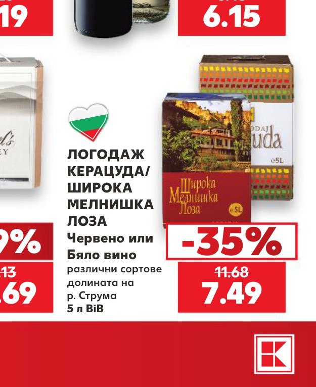 ЛОГОДАЖ КЕРАЦУДА/ШИРОКА МЕЛНИШКА ЛОЗА Червено или Бяло вино 5 л BiB - Кауфланд