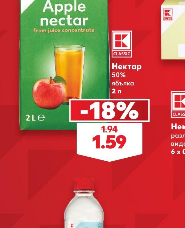 Нектар 50% ябълка 2 л - Кауфланд