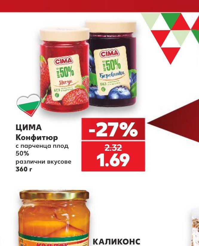 ЦИМА Конфитюр с парченца плод 50% различни вкусове 360 г - Кауфланд