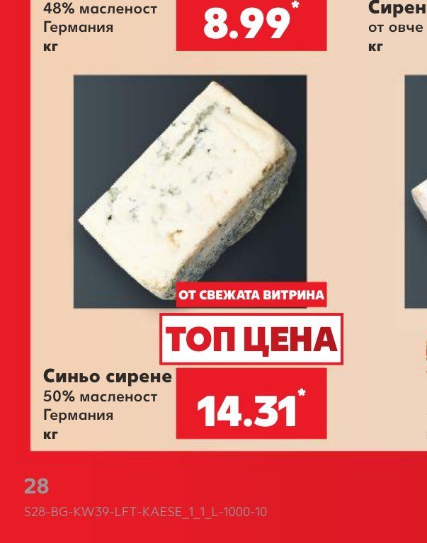 Синьо сирене 50% масленост Германия кг - Кауфланд