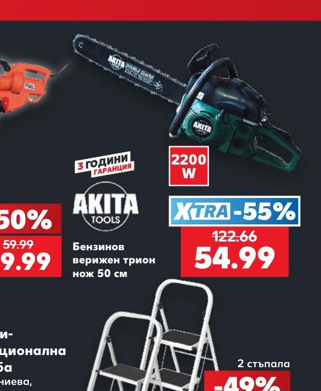 Бензинов верижен трион нож 50 см - Кауфланд
