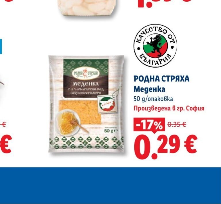 РОДНА СТРЯХА Меденка 50 g - Лидл