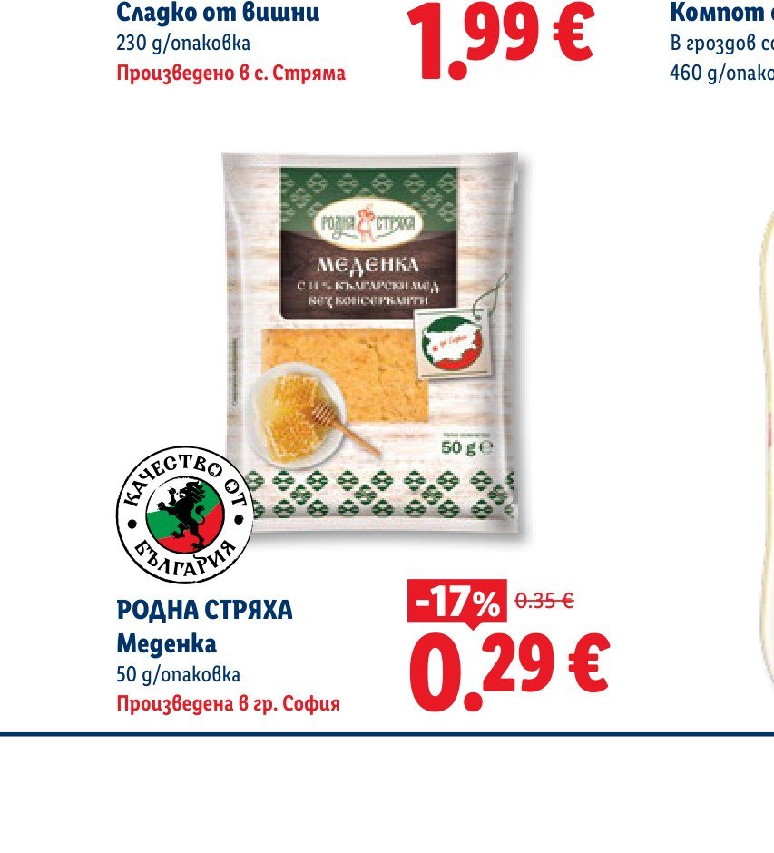 РОДНА СТРЯХА Меденка 50 g – Лидл