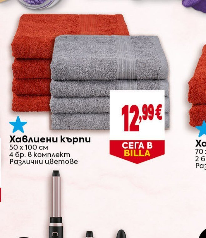 Хавлиени кърпи 50 x 100 см 4 бр. в комплект Различни цветове - Била