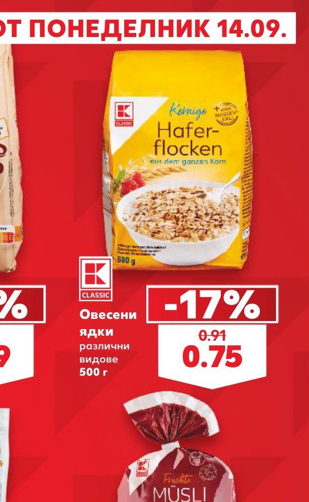 Овесени ядки различни видове 500 г - Кауфланд