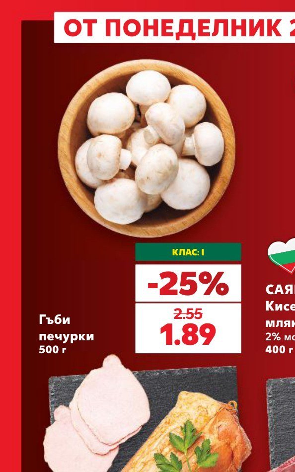 Гъби печурки 500 г - Кауфланд