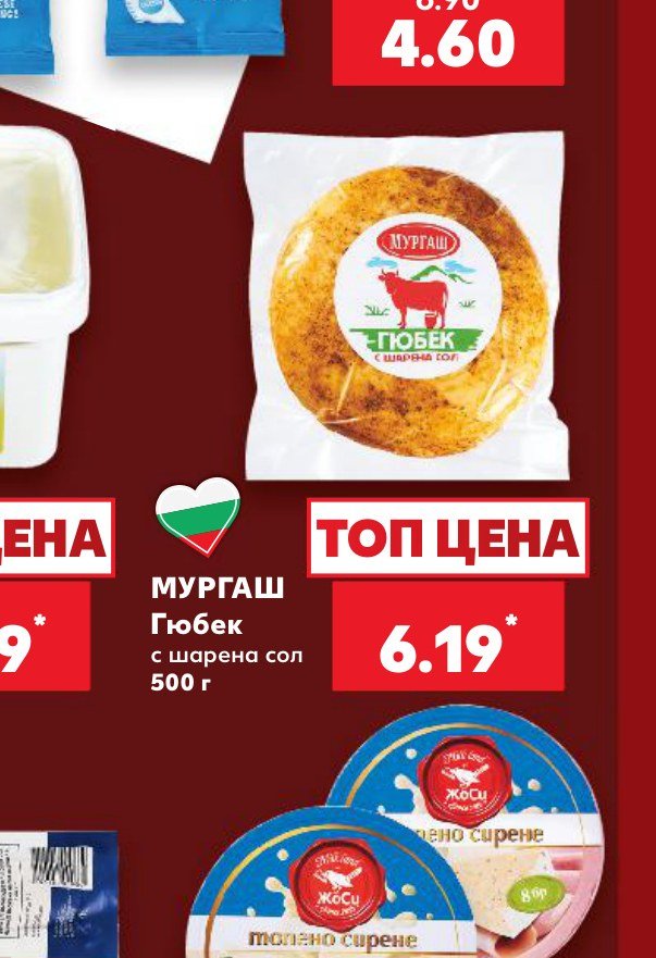 Гюбек с шарена сол 500 г - Кауфланд