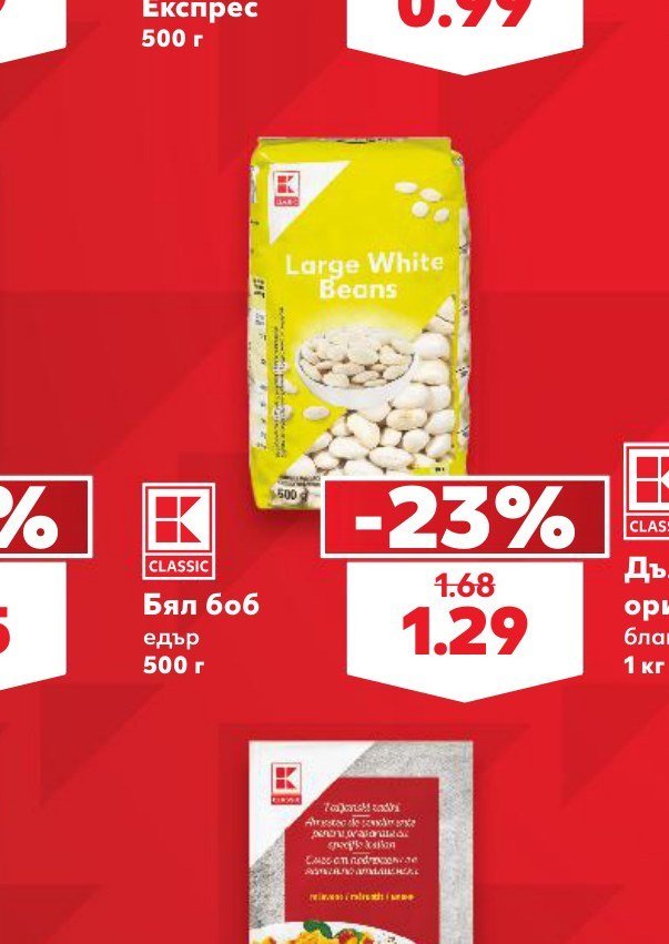 Бял боб едър 500 г - Кауфланд