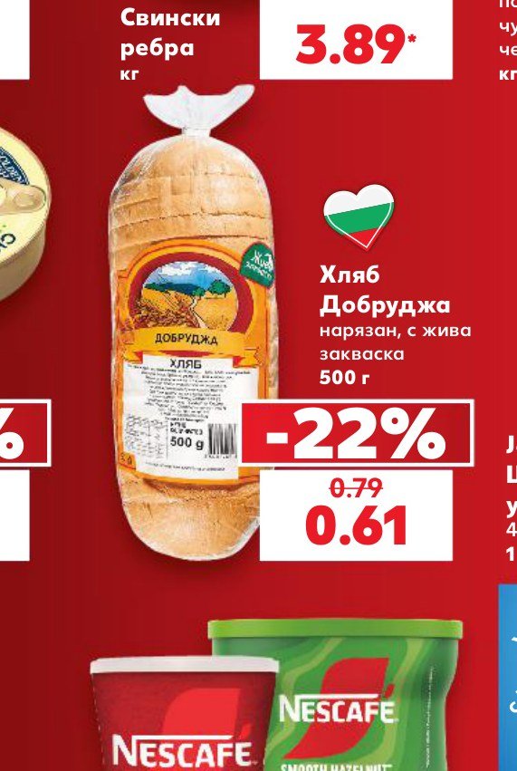 Хляб Добруджа нарязан, с жива закваска 500 г - Кауфланд
