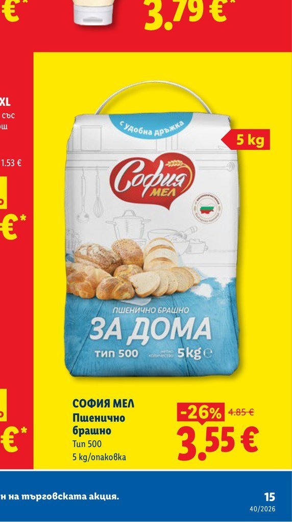 СОФИЯ МЕЛ Пшенично брашно Тип 500 5 kg - Лидл