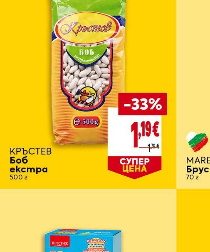 Кръстев Боб екстра 500 г - Била