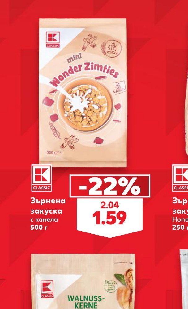 Зърнена закуска с канела 500 г - Кауфланд